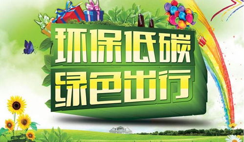 白沙 绿色出行 文明过节 倡议书