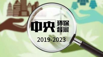 环保暂停 不存在的 2019年环保督查已启动,历时四年
