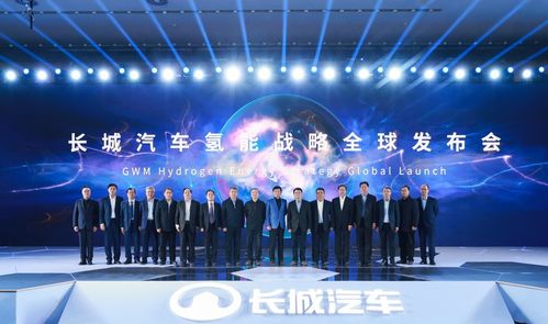 长城汽车发布氢能战略 打破技术壁垒 构建一体化氢能供应链生态