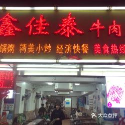 电话,地址,价格,营业时间 图 深圳美食