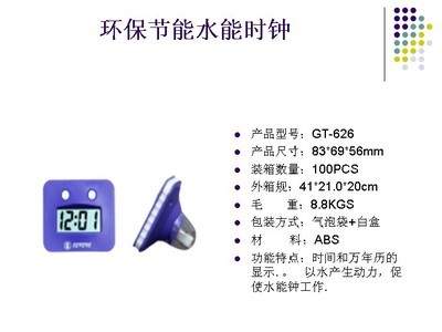 【工厂销售GT-626环保低碳神奇水动力时钟 水能钟 水能电池时钟】价格,厂家,图片,其他钟表,东莞市佳泰塑胶电子制品厂-