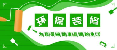 家装资讯丨环保装修的5个注意事项get到你了吗