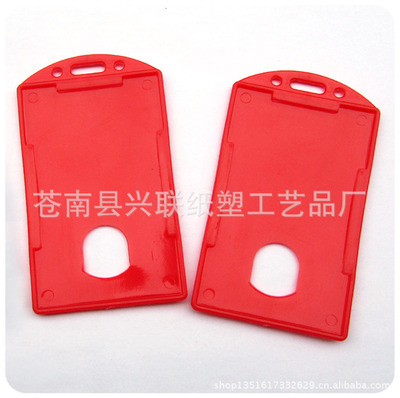 【定做各类款式ID/IC专用卡套(环保塑料)】价格,厂家,图片,其他奖励用品,苍南县龙港佳泰纸塑制品厂-