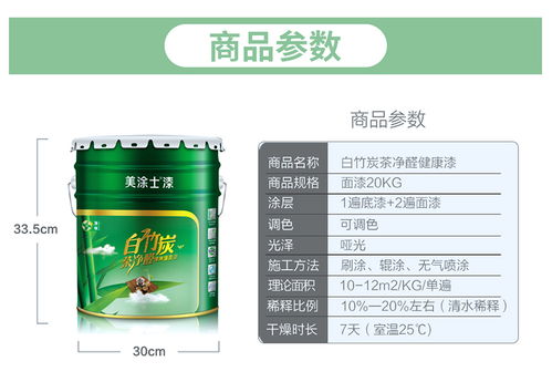 美涂士漆白竹炭净味抗甲醛乳胶漆彩色室内白色墙面漆环保油漆涂料