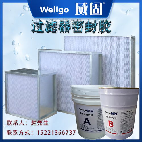 环保的空气过滤器ab胶 过滤器密封胶厂家图片