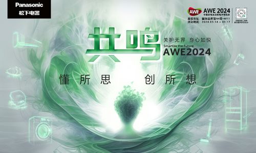 松下卫浴2024 AWE惊艳亮相 Luna套系悬浮美学引领环保设计新风尚