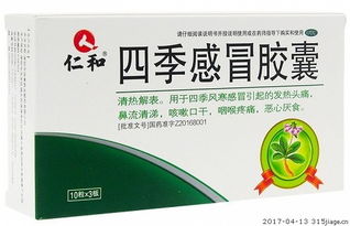 四季感冒胶囊(30粒/佳泰药业)价格对比与环保特点分析